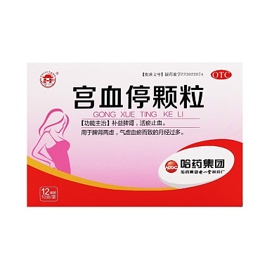 世一堂 宫血停颗粒 10g/袋*12袋/盒 哈药集团世一堂制药厂