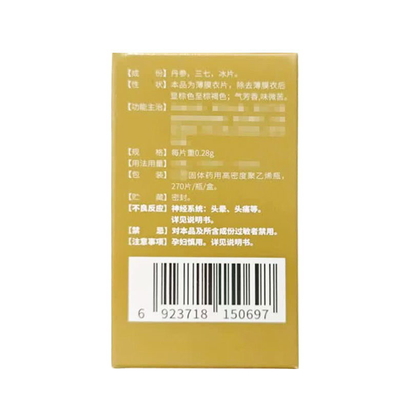 贵珍林 复方丹参片