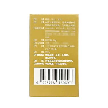 复方丹参片