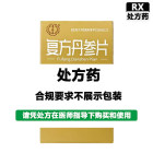贵珍林 复方丹参片