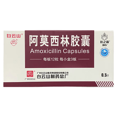 阿莫西林胶囊