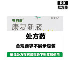科伦 康复新液