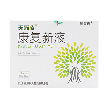 康复新液