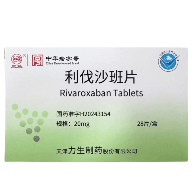三鱼 利伐沙班片