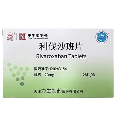 利伐沙班片