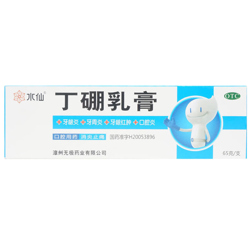 水仙 丁硼乳膏