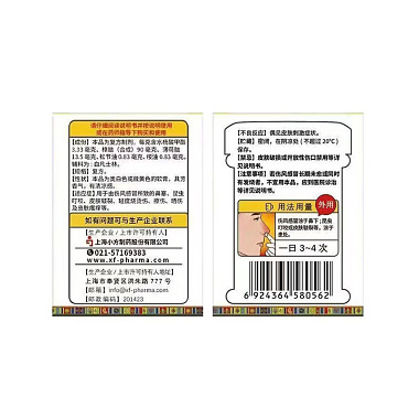 复方薄荷脑软膏