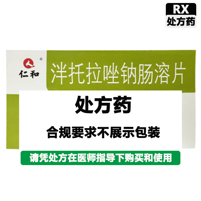 仁和 泮托拉唑钠肠溶片