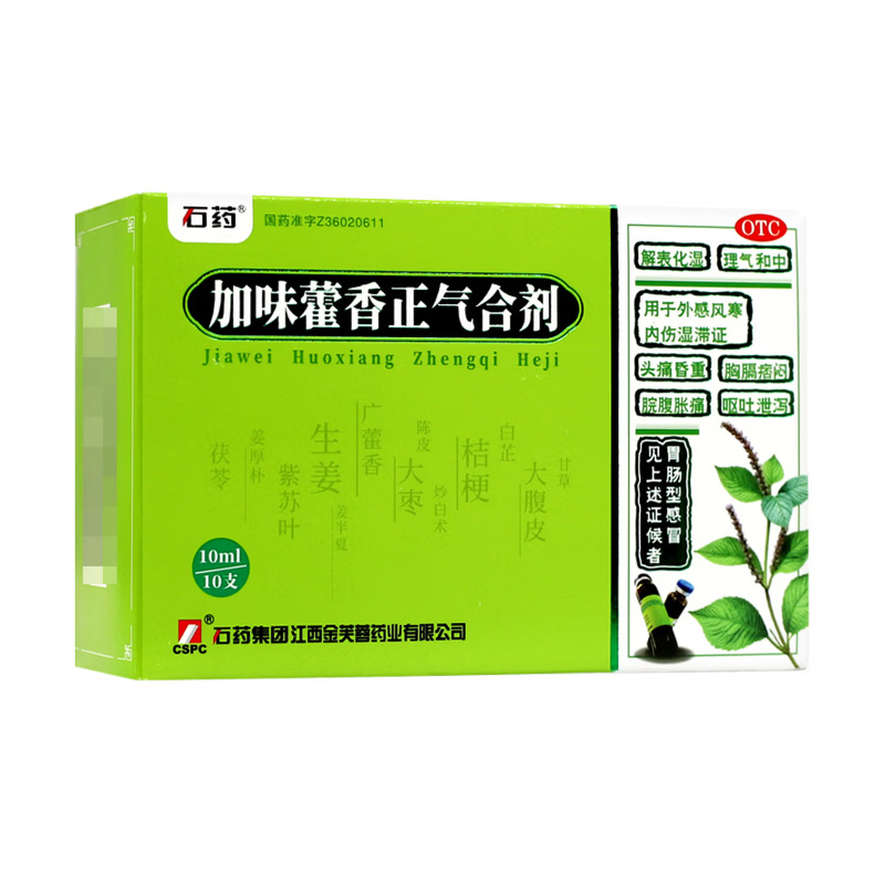 石药 加味藿香正气合剂