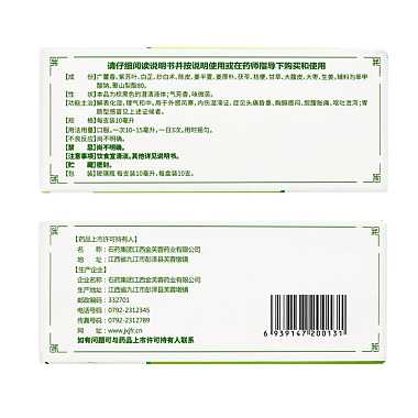加味藿香正气合剂