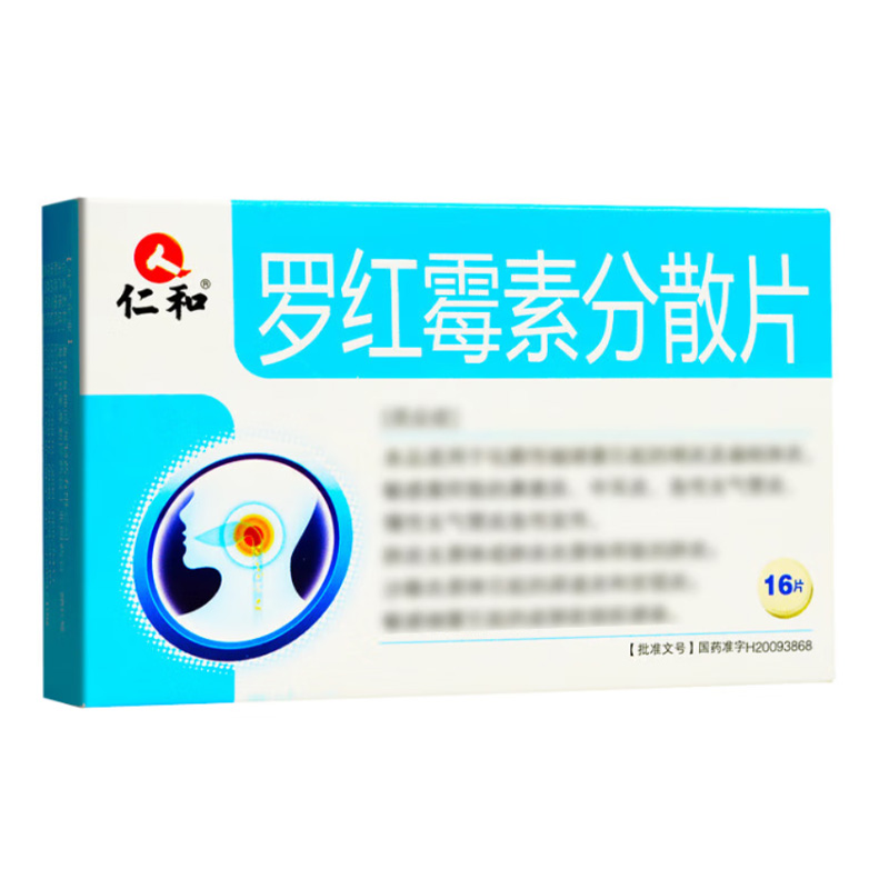 仁和 罗红霉素分散片