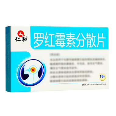 罗红霉素分散片