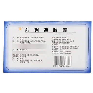 前列通胶囊