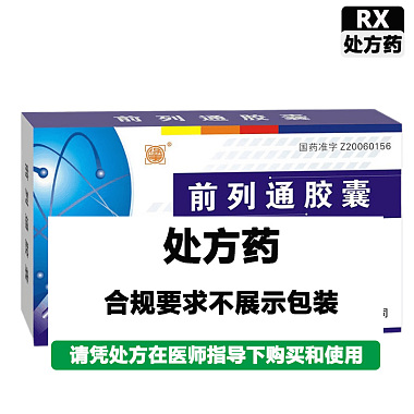 保康 前列通胶囊 0.4g*36粒/盒 河南省新四方制药有限公司