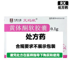 人福 黄体酮软胶囊