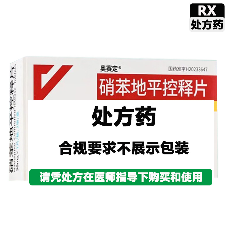 奥赛定 硝苯地平控释片
