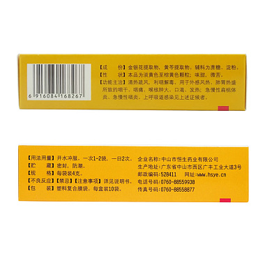 银黄颗粒