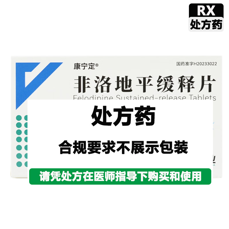 康宁定 非洛地平缓释片