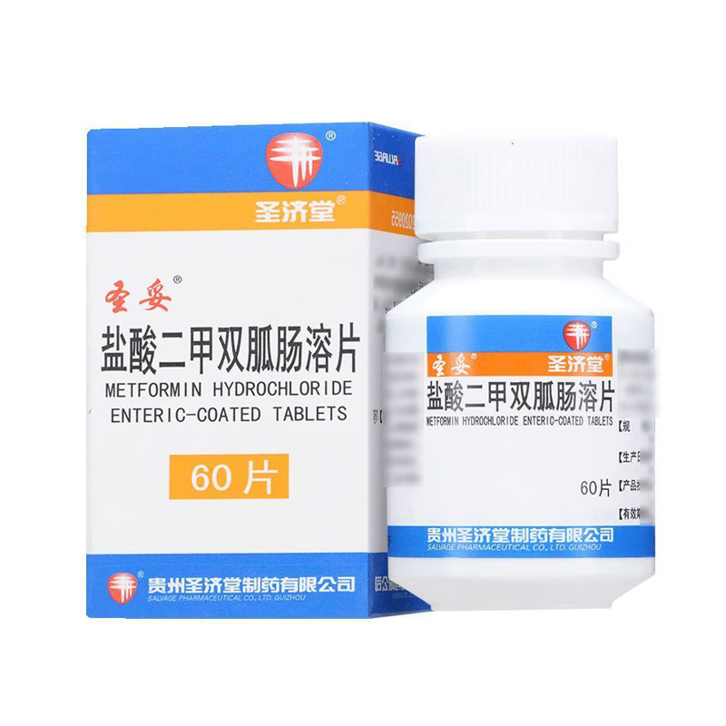 圣妥 盐酸二甲双胍肠溶片