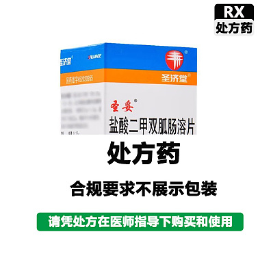 圣妥 盐酸二甲双胍肠溶片 0.25g*60片/盒 贵州圣济堂制药有限公司