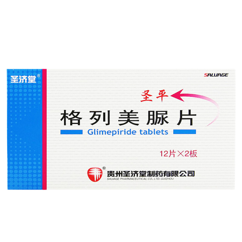 圣济堂 格列美脲片