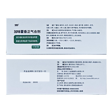 加味藿香正气合剂