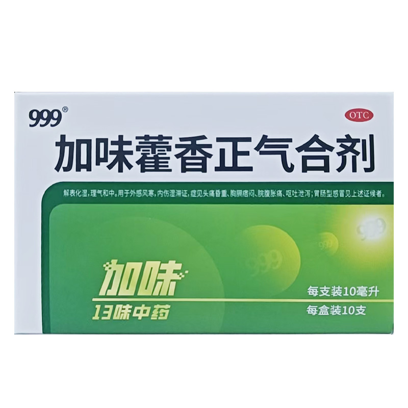 999 加味藿香正气合剂