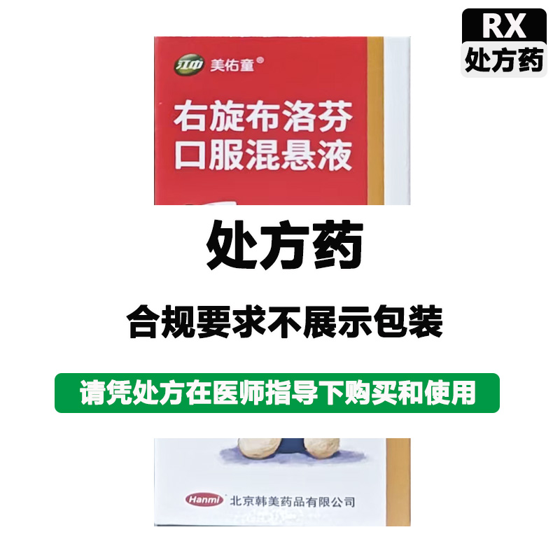 韩美 右旋布洛芬口服混悬液