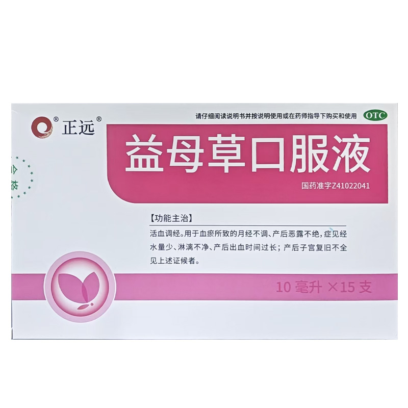 正远 益母草口服液