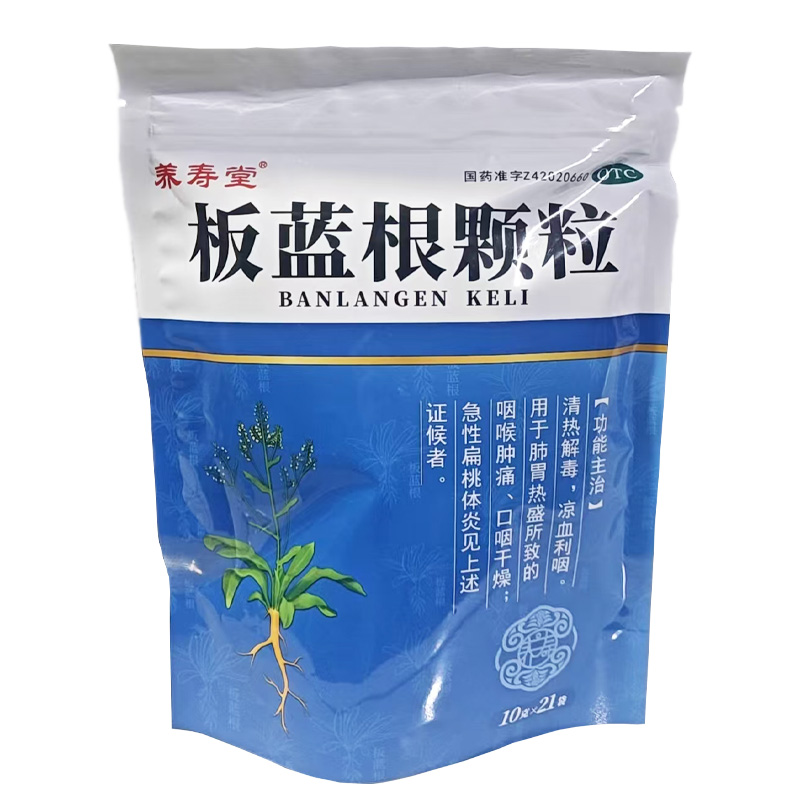 养寿堂 板蓝根颗粒