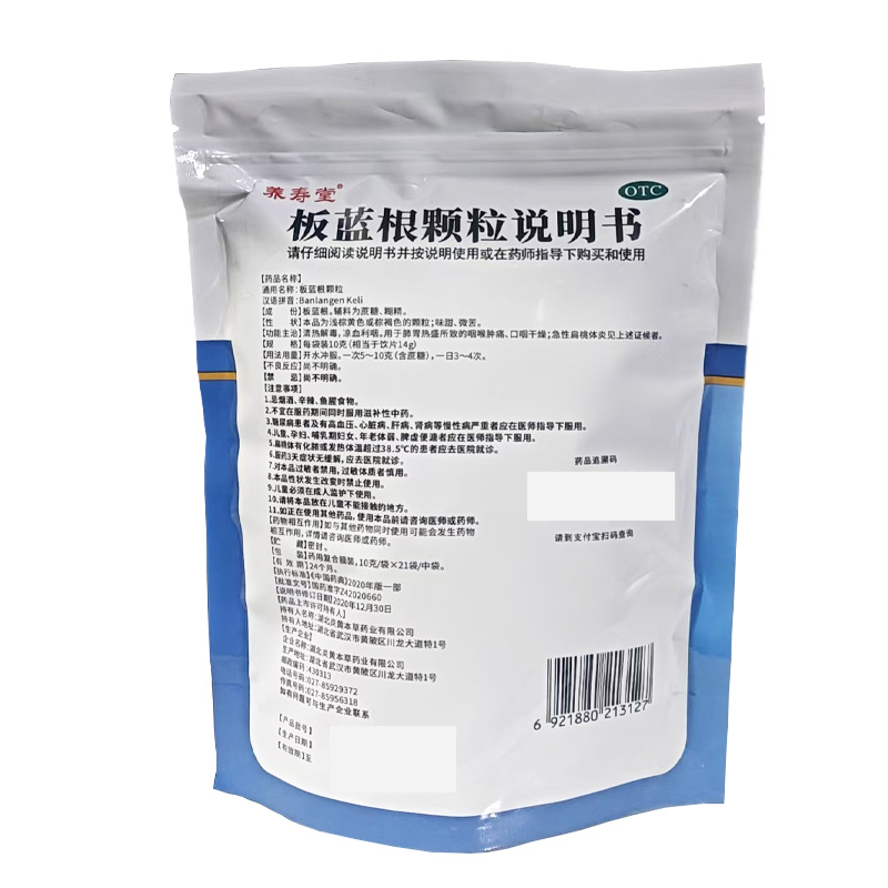 养寿堂 板蓝根颗粒