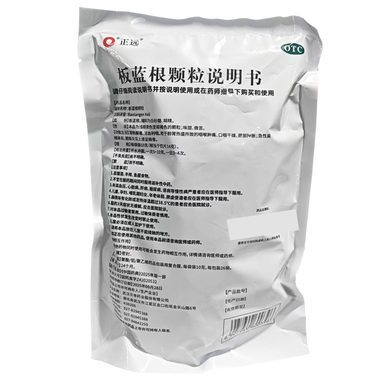 正远 板蓝根颗粒