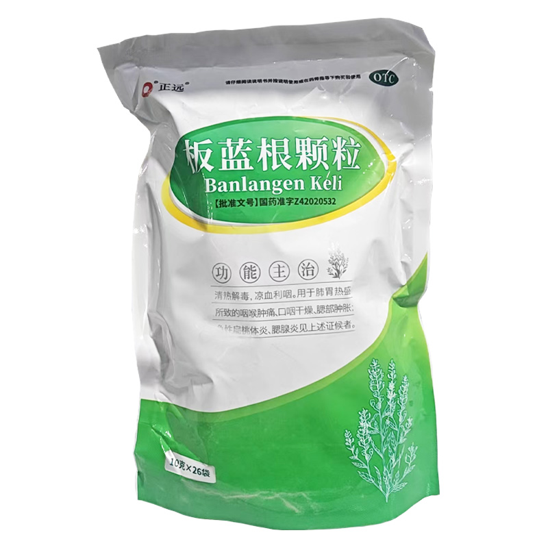 正远 板蓝根颗粒