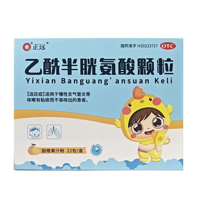 正远 乙酰半胱氨酸颗粒