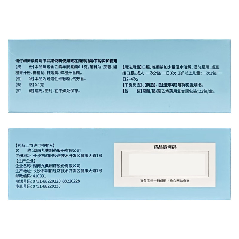 正远 乙酰半胱氨酸颗粒