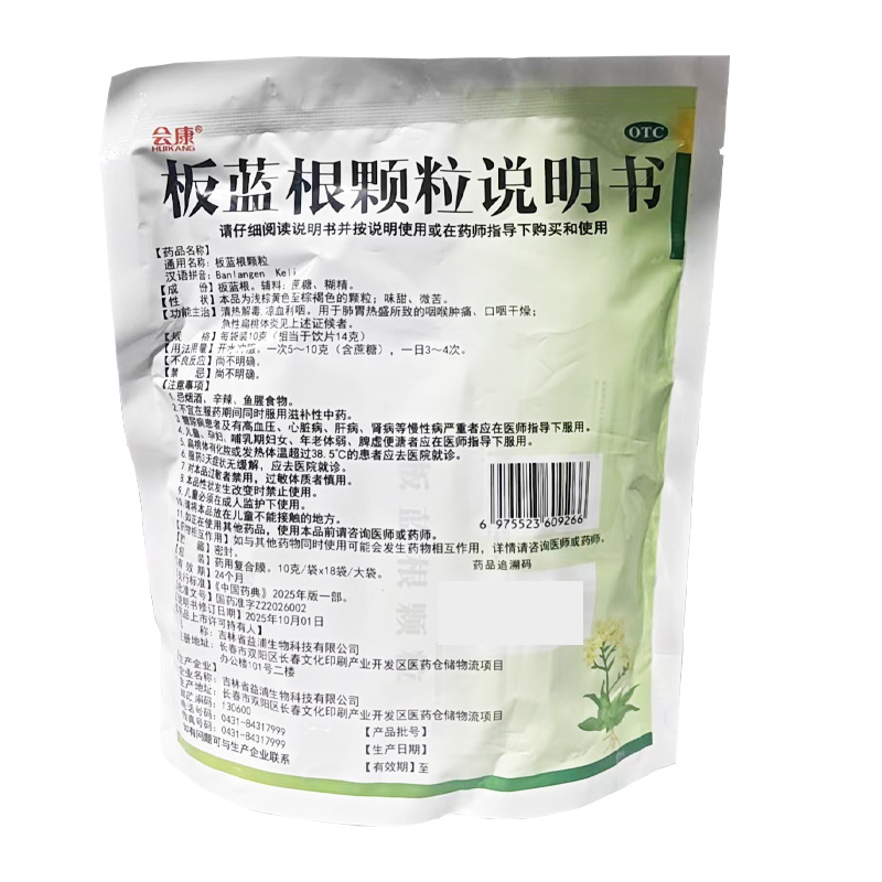 会康 板蓝根颗粒
