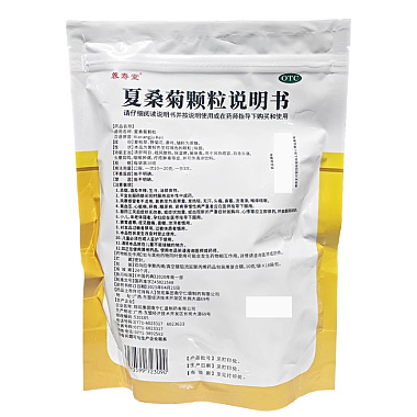夏桑菊颗粒