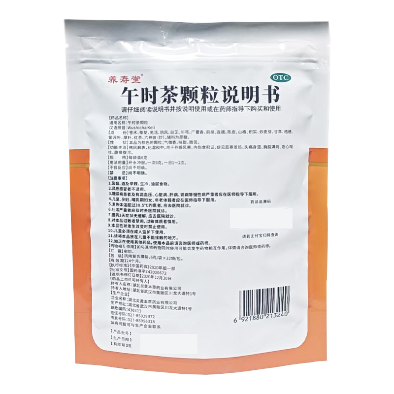 养寿堂 午时茶颗粒