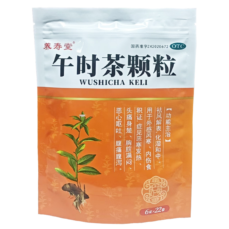 养寿堂 午时茶颗粒
