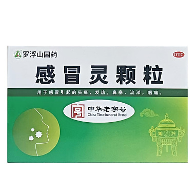 罗浮山 感冒灵颗粒 10g*9袋/盒 广东罗浮山国药股份有限公司