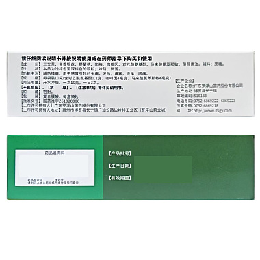 感冒灵颗粒