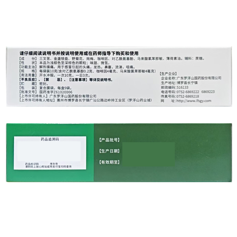 罗浮山 感冒灵颗粒