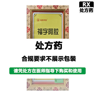 福牌 福字阿胶 62.5g/块*4块/盒 山东福牌阿胶股份有限公司