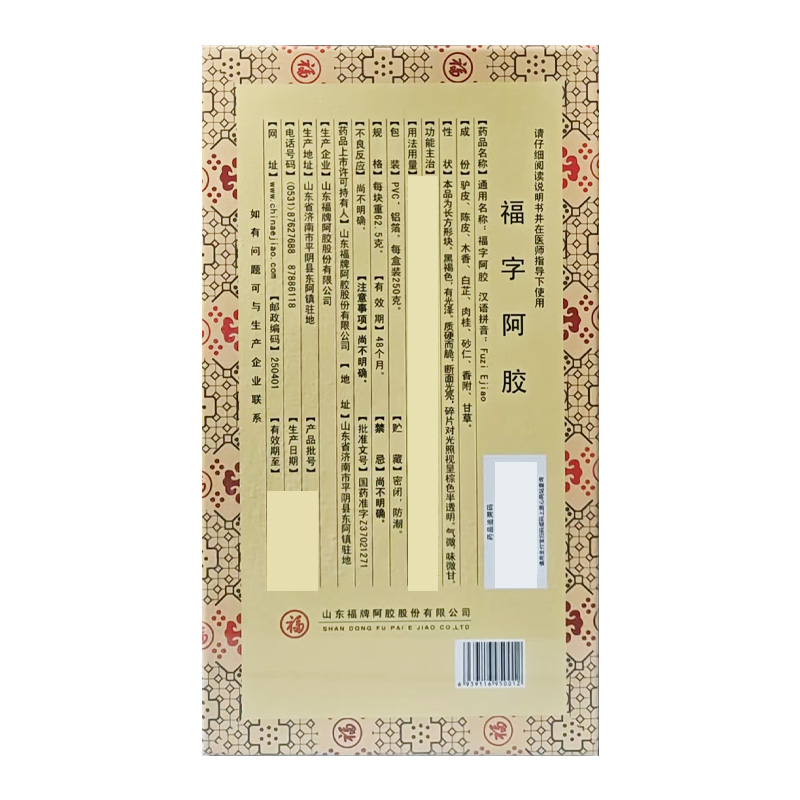 福牌 福字阿胶