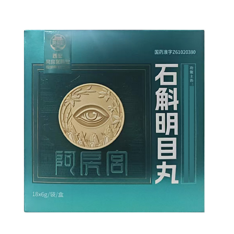 阿房宫 石斛明目丸