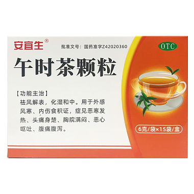 安宜生 午时茶颗粒 6g/袋*15袋/盒 湖北御金丹药业有限公司