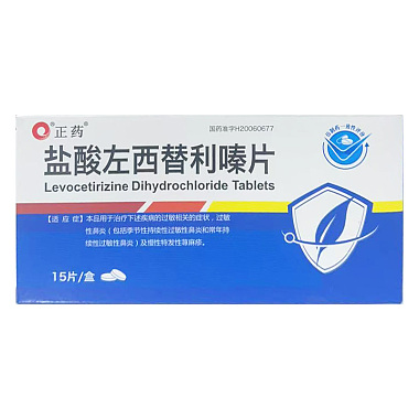 盐酸左西替利嗪片