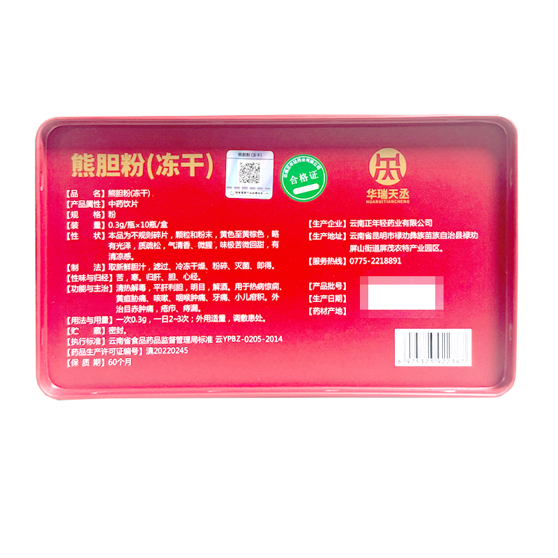 华瑞天丞 熊胆粉(冻干)