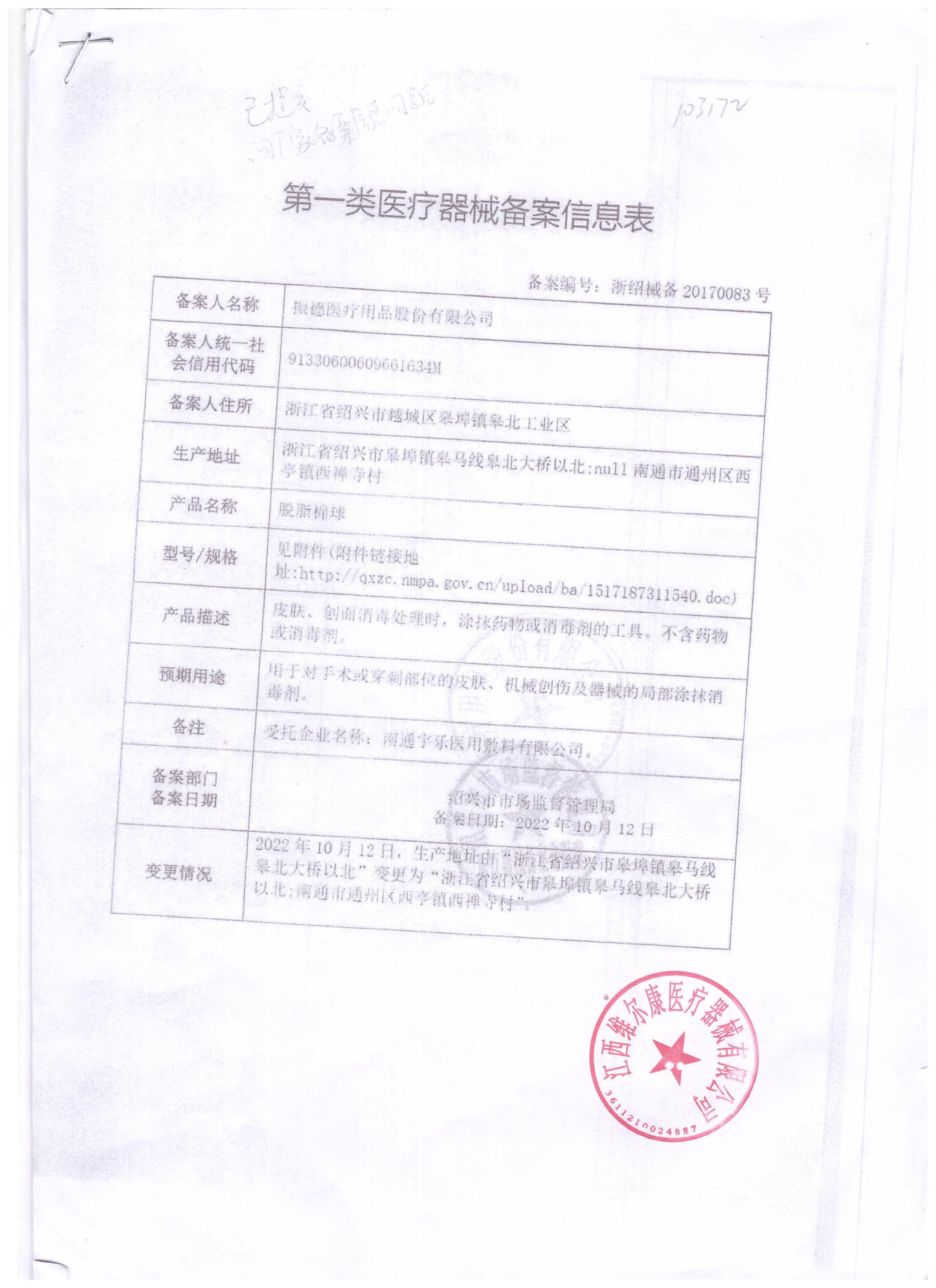 振德 脱脂棉球