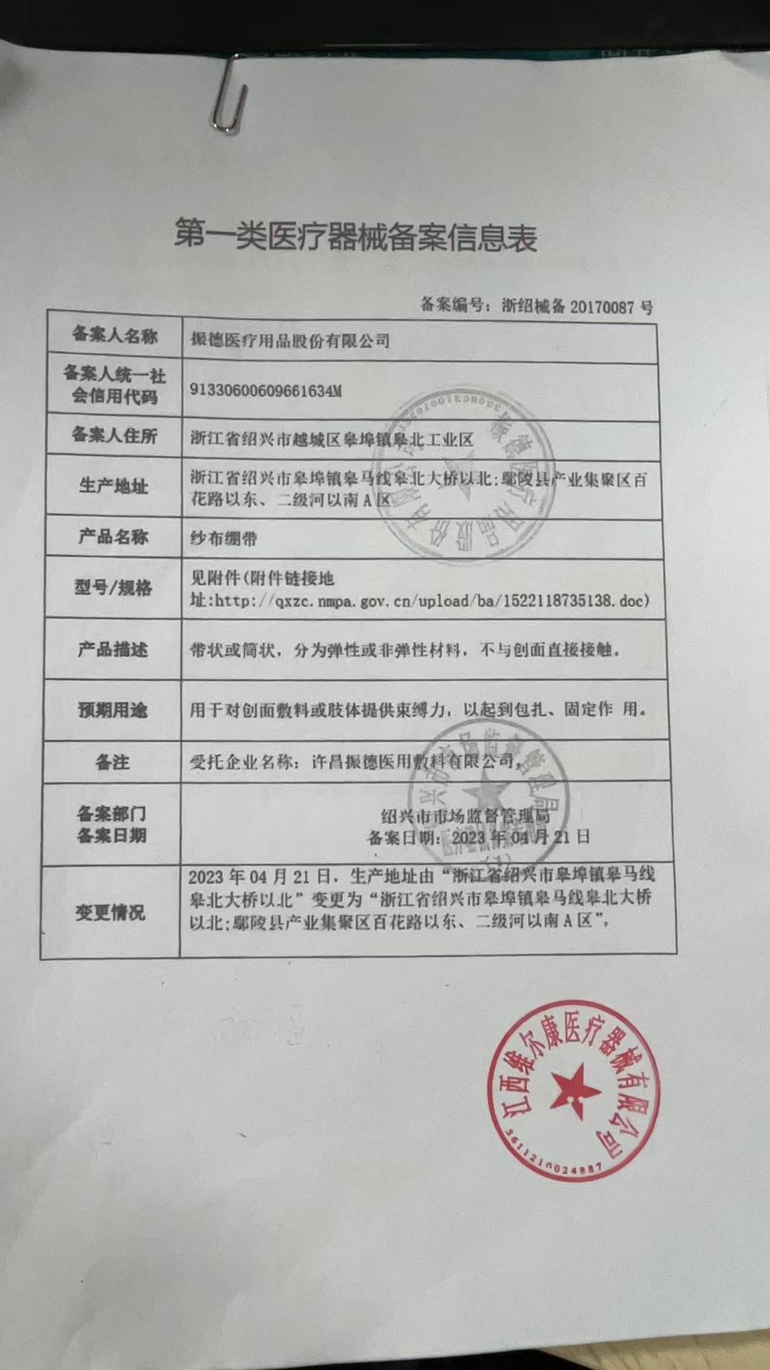 振德 纱布绷带